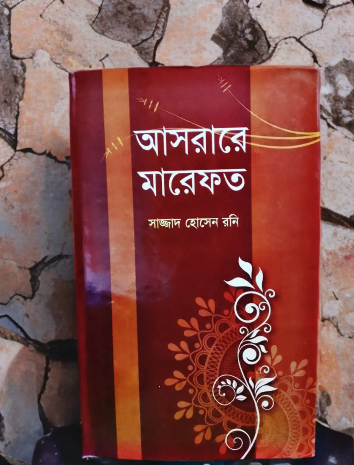 আসরারে মারেফত